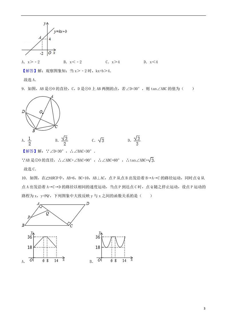 辽宁省葫芦岛市2024年中考数学模拟试题（含解析）第3页