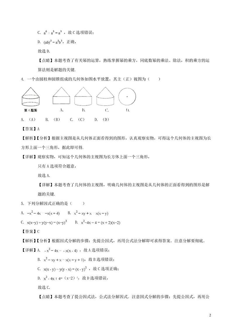 安徽省2024年中考数学模拟试题（含解析）第2页