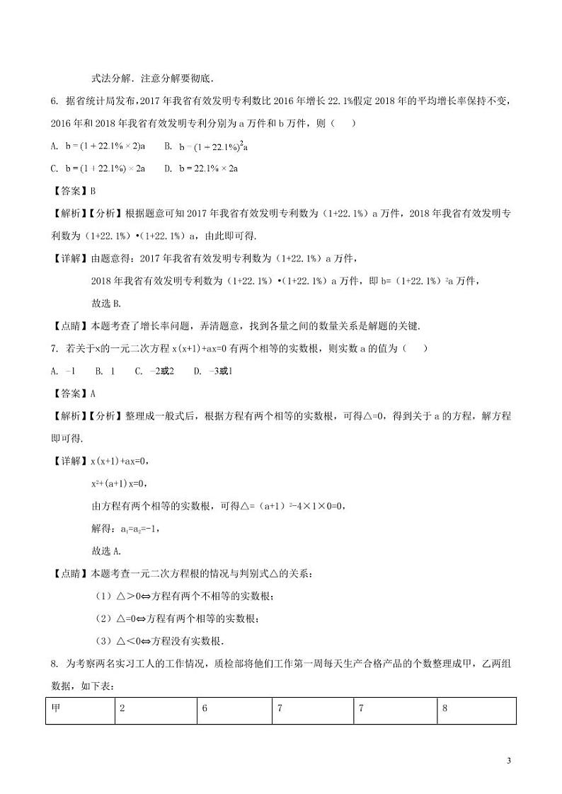 安徽省2024年中考数学模拟试题（含解析）第3页