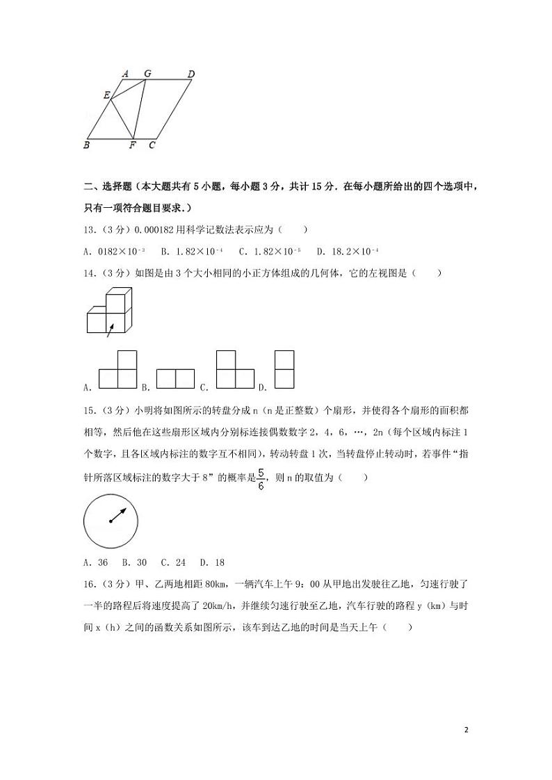 江苏省镇江市2024年中考数学模拟试题（含解析）第2页