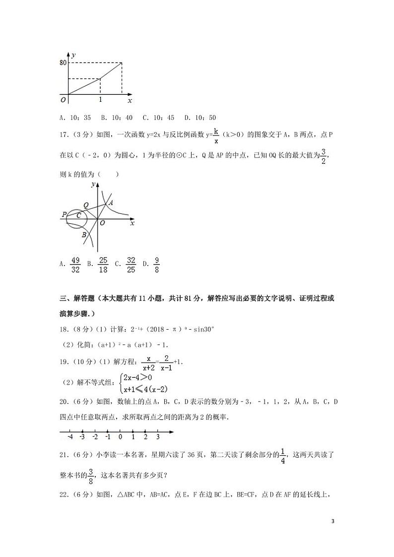 江苏省镇江市2024年中考数学模拟试题（含解析）第3页