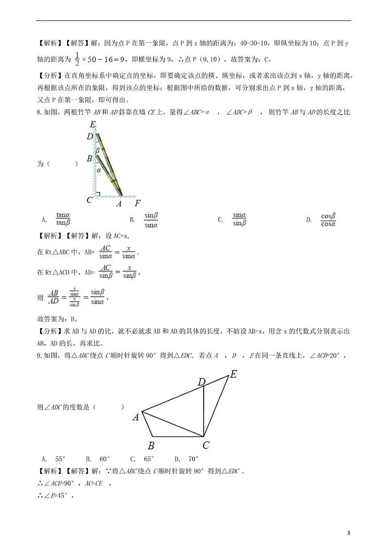 浙江省金华市、丽水市2024年中考数学模拟试题（含解析）第3页