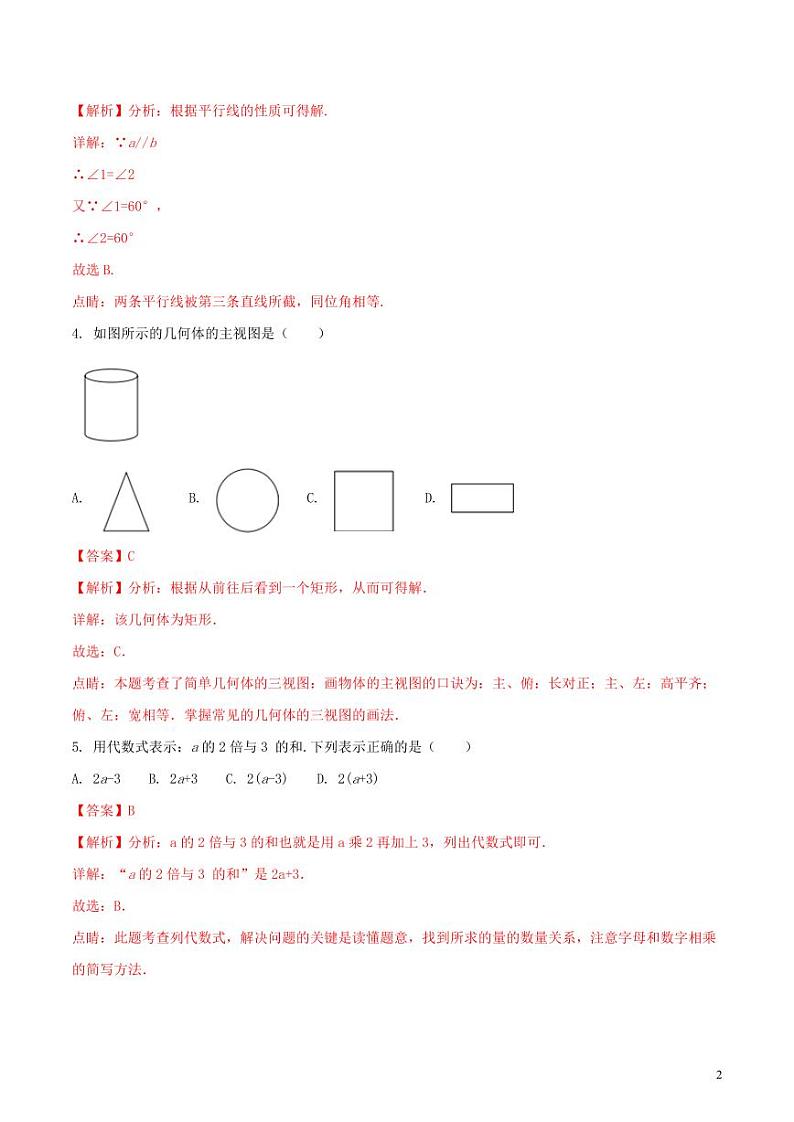 广西桂林市2024年中考数学模拟试题（含解析）第2页