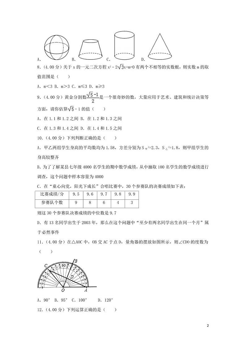 云南省昆明市2024年中考数学模拟试题（含解析）第2页
