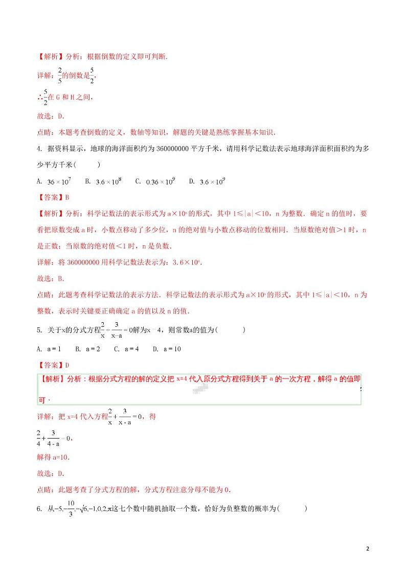 湖南省株洲市2024年中考数学模拟试题（含解析）第2页