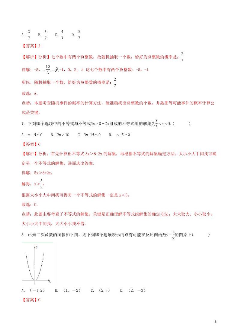 湖南省株洲市2024年中考数学模拟试题（含解析）第3页