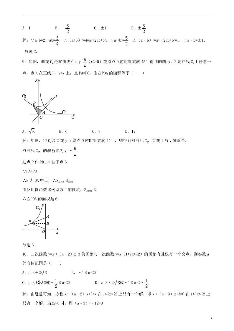 四川省乐山市2024年中考数学模拟试题（含解析）第3页