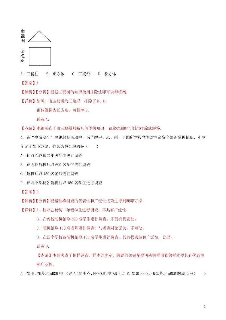 贵州省贵阳市2024年中考数学模拟试题（含解析1）第2页