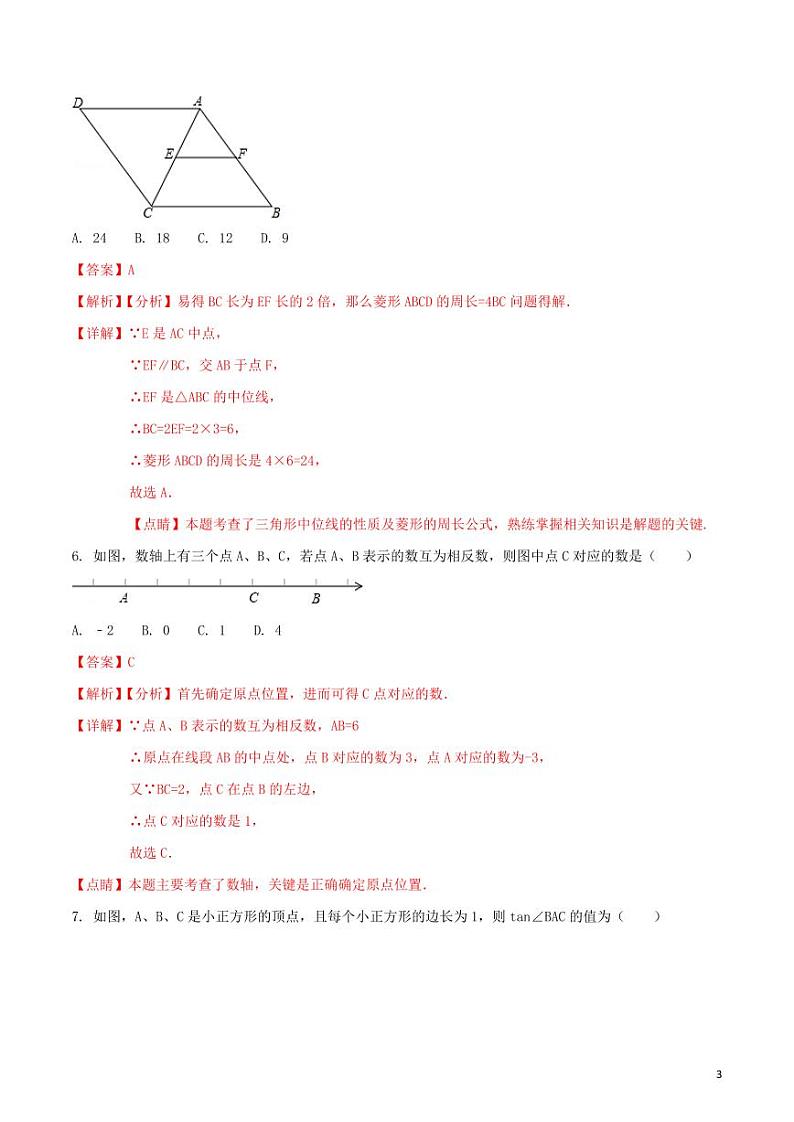 贵州省贵阳市2024年中考数学模拟试题（含解析1）第3页