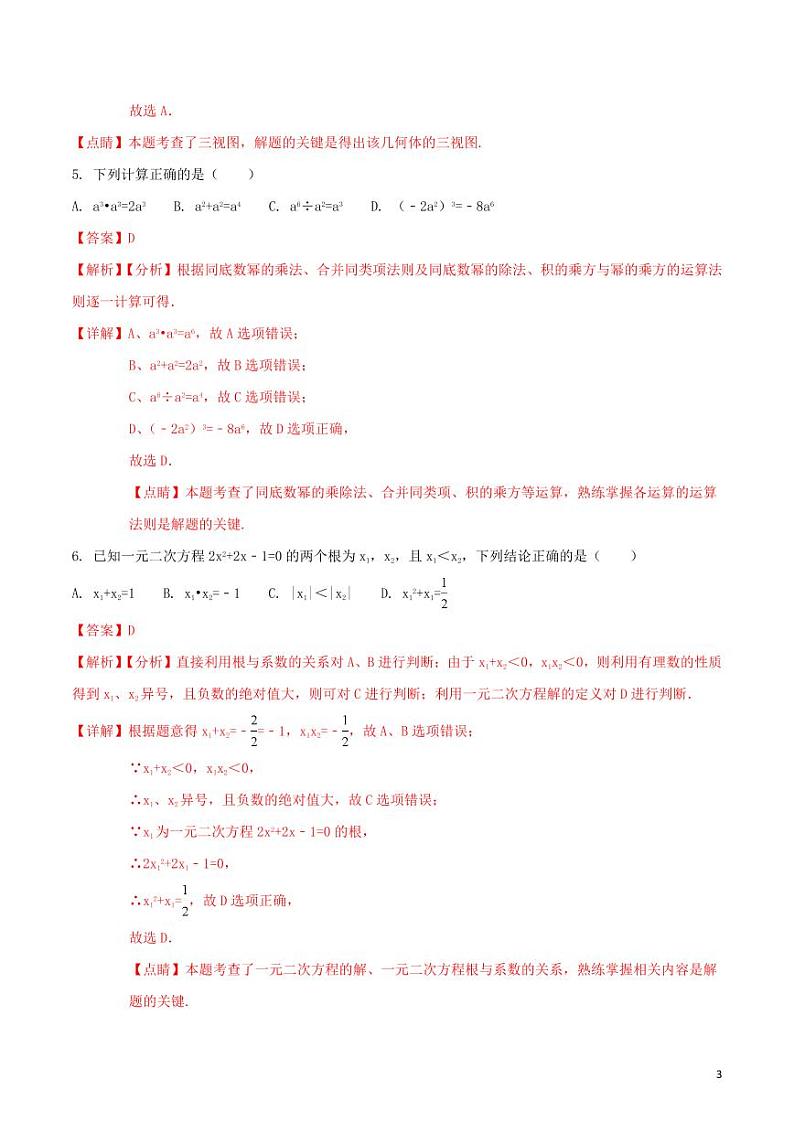 湖北省咸宁市2024年中考数学模拟试题（含解析）第3页