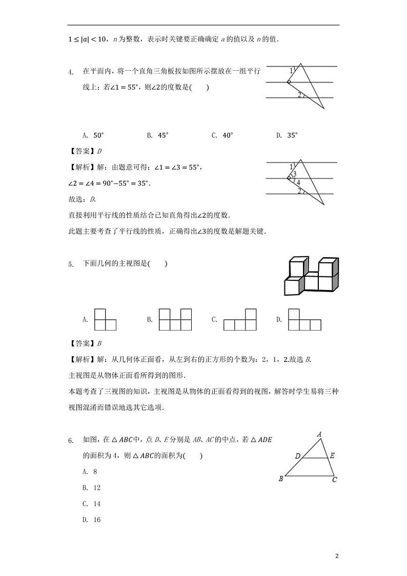 四川省自贡市2024年中考数学模拟试题（含解析）第2页