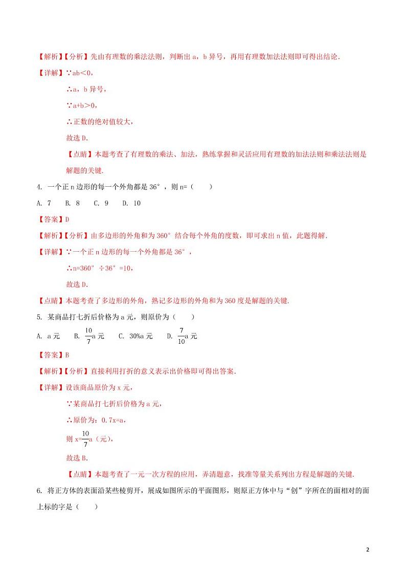 黑龙江省大庆市2024年中考数学模拟试题（含解析1）第2页