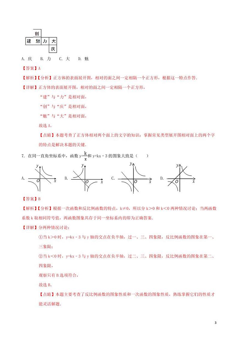 黑龙江省大庆市2024年中考数学模拟试题（含解析1）第3页