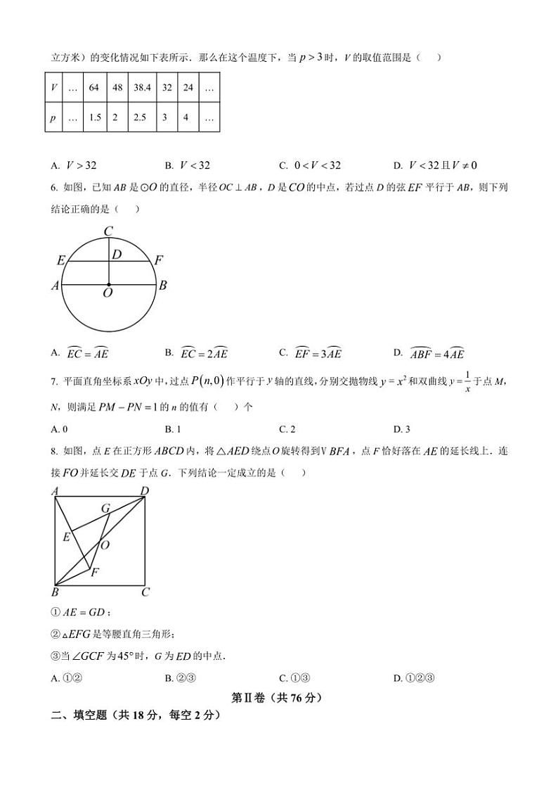 2024～2025学年北京市首都师范大学附属中学九年级(上)12月月考数学试卷(含答案)第2页