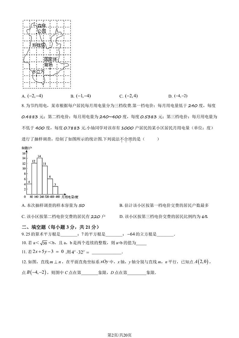 2021北京三帆中学初二（上）开学考数学试卷（教师版）第2页