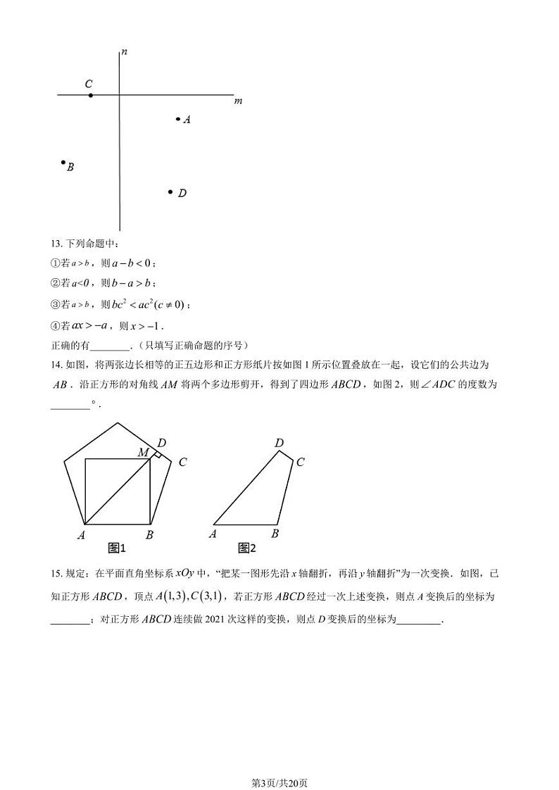 2021北京三帆中学初二（上）开学考数学试卷（教师版）第3页