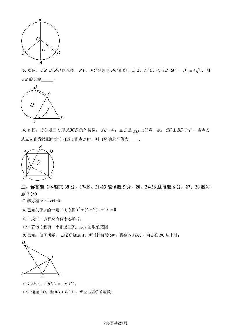 2022北京三帆中学初三（上）期中数学试卷（教师版）第3页