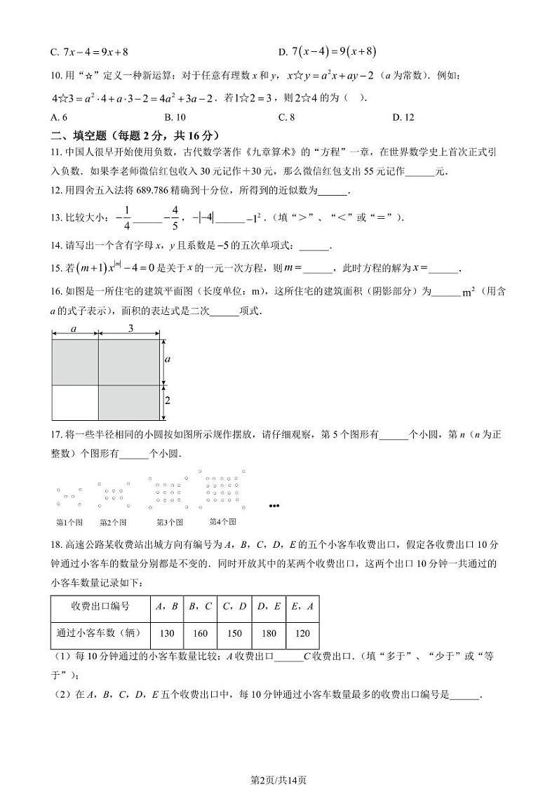 2022北京三帆中学初一（上）期中数学试卷（教师版）第2页