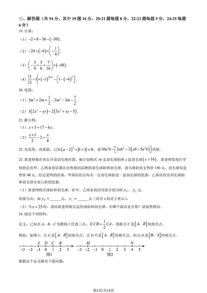 2022北京三帆中学初一（上）期中数学试卷（教师版）第3页