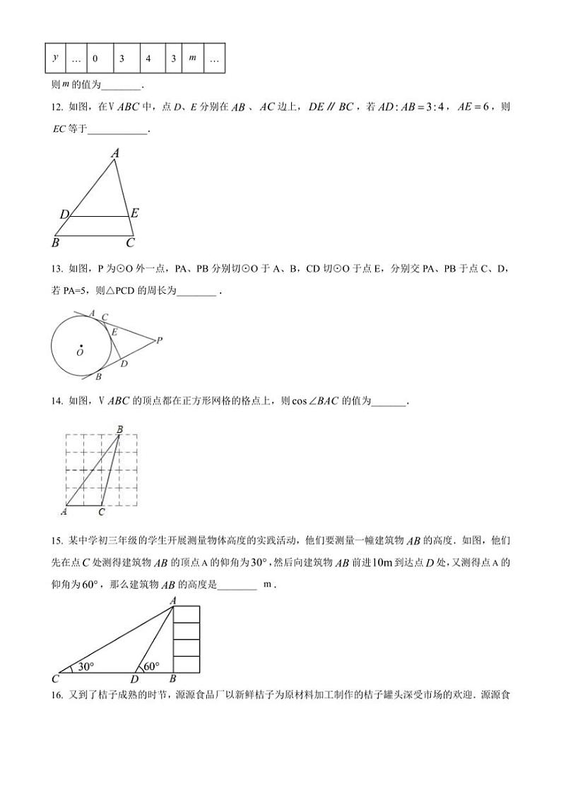 2024～2025学年北京市清华大学附属中学九年级(上)12月月考数学试卷(含答案)第3页