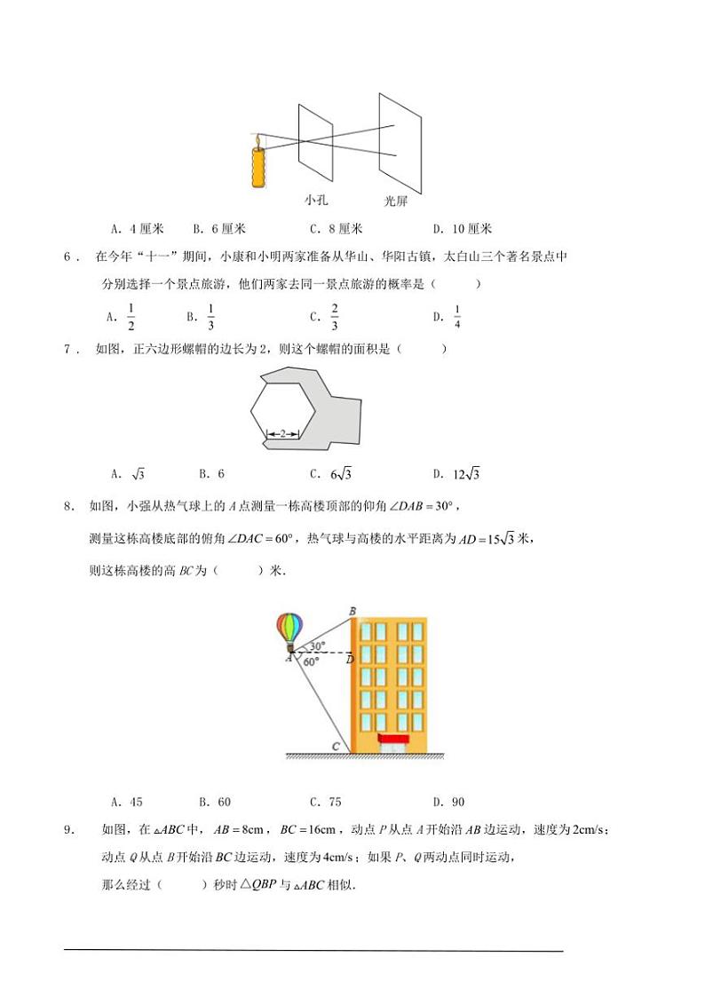 2024～2025学年浙教版九年级(上)期末数学复习热身卷试卷(含解析)第2页