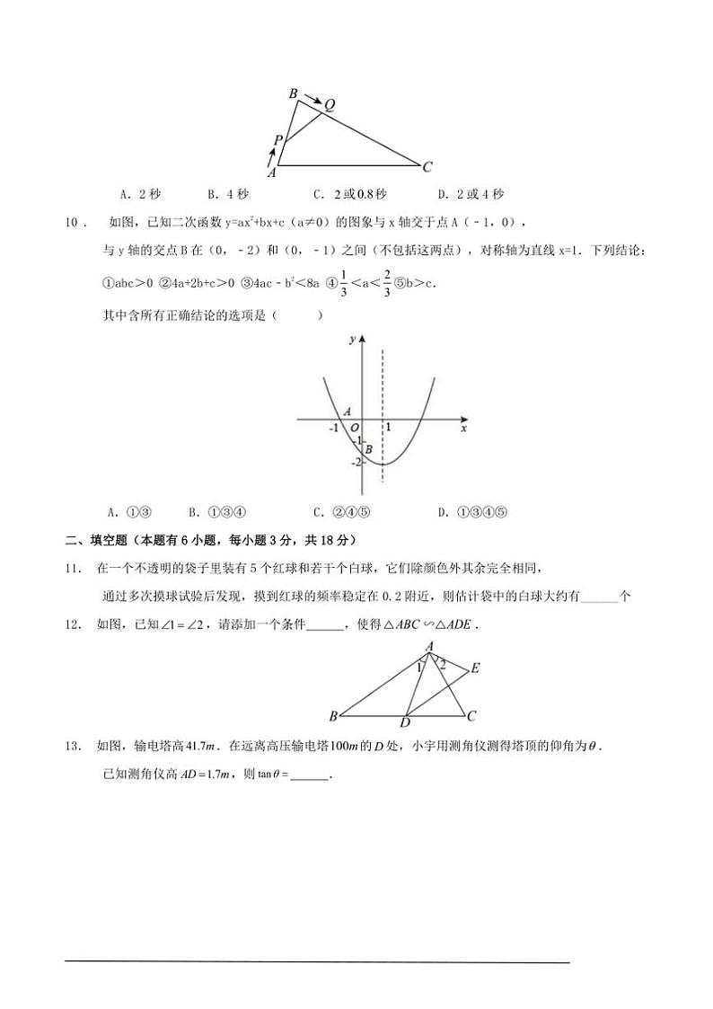 2024～2025学年浙教版九年级(上)期末数学复习热身卷试卷(含解析)第3页