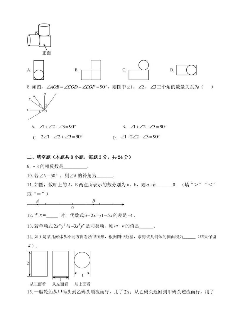 2024～2025学年江苏省镇江市苏科版数学七年级(上)期末摸底测评卷A试卷(含答案)第2页