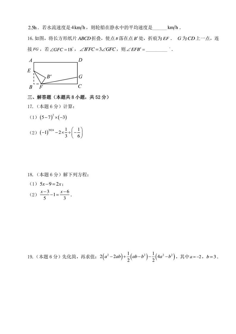 2024～2025学年江苏省镇江市苏科版数学七年级(上)期末摸底测评卷A试卷(含答案)第3页