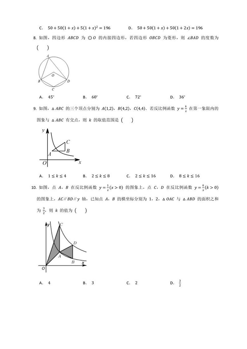 2024～2025学年冀教版数学九年级上册期末综合试卷(含答案)第2页