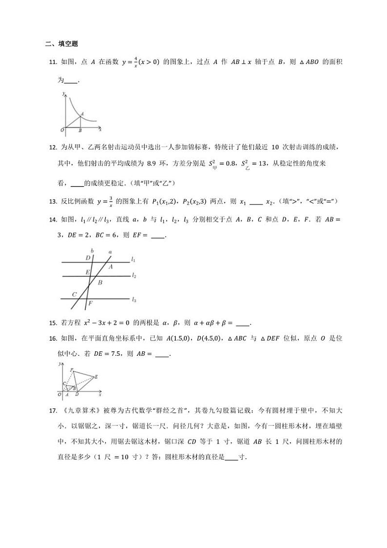 2024～2025学年冀教版数学九年级上册期末综合试卷(含答案)第3页