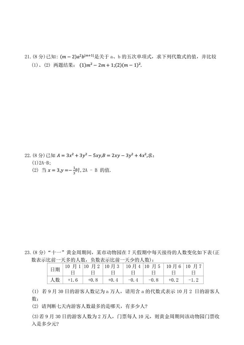 2024～2025学年河南省周口市商水县大武乡第二初级中学等校七年级(上)12月月考(第二次教学测评)数学试卷(含答案)第3页