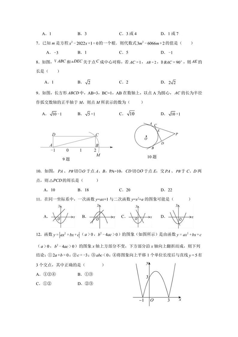 2024～2025学年四川省凉山州宁南县初级中学校九年级(上)12月月考数学试卷(含答案)第2页
