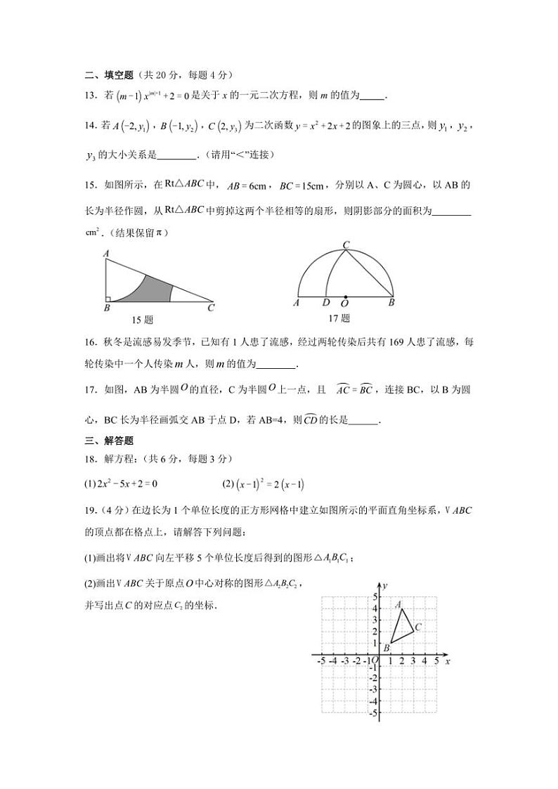 2024～2025学年四川省凉山州宁南县初级中学校九年级(上)12月月考数学试卷(含答案)第3页