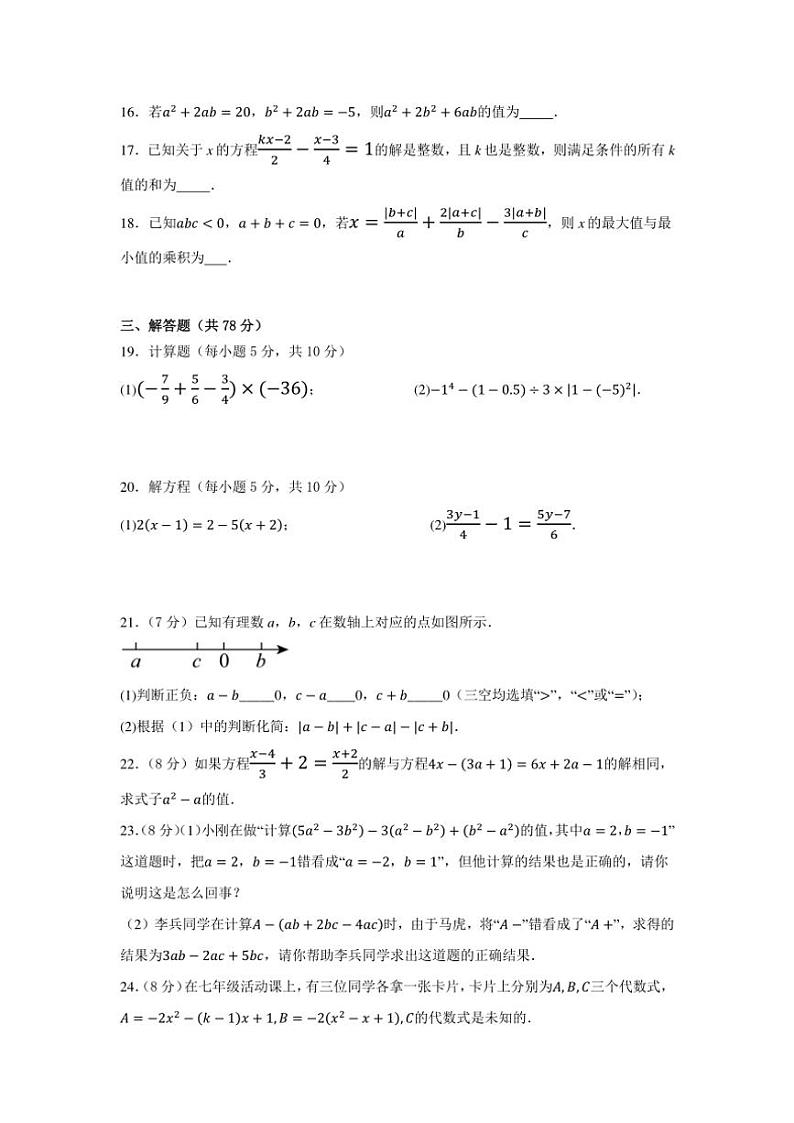 2024～2025学年四川省凉山州宁南县初级中学校七年级(上)12月月考数学试卷(含答案)第3页