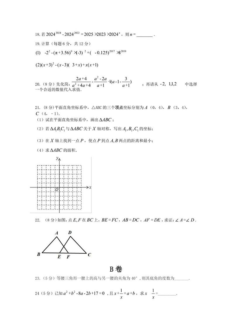 2024～2025学年四川省凉山州宁南县初级中学校八年级(上)12月月考数学试卷(含答案)第3页