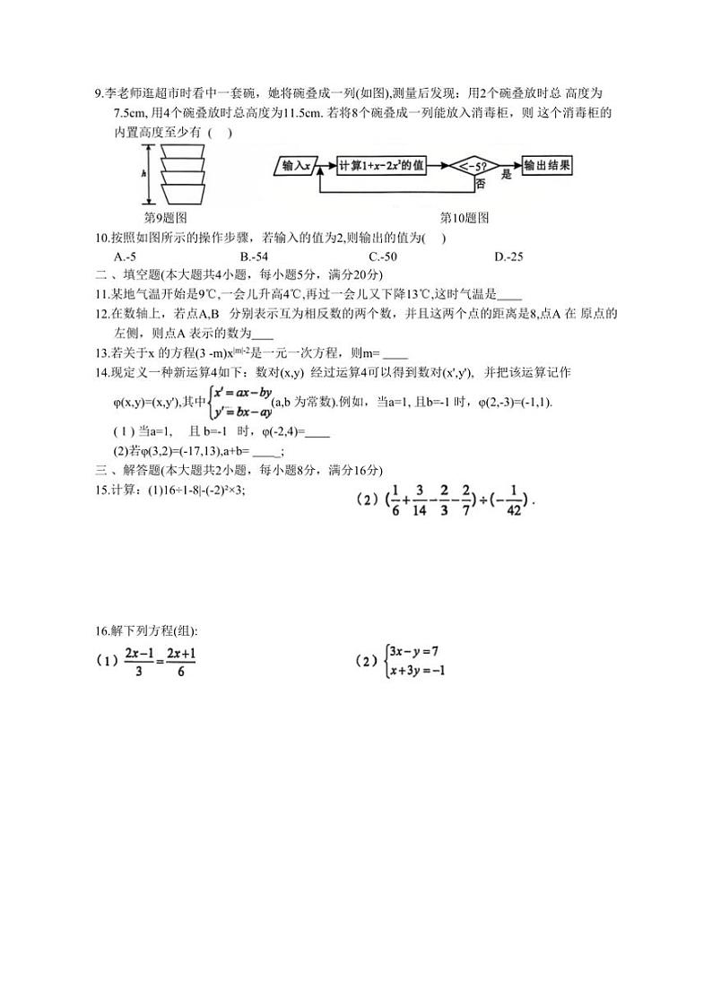 2024～2025学年安徽省淮北市学校七年级(上)12月月考数学试卷(含答案)第2页