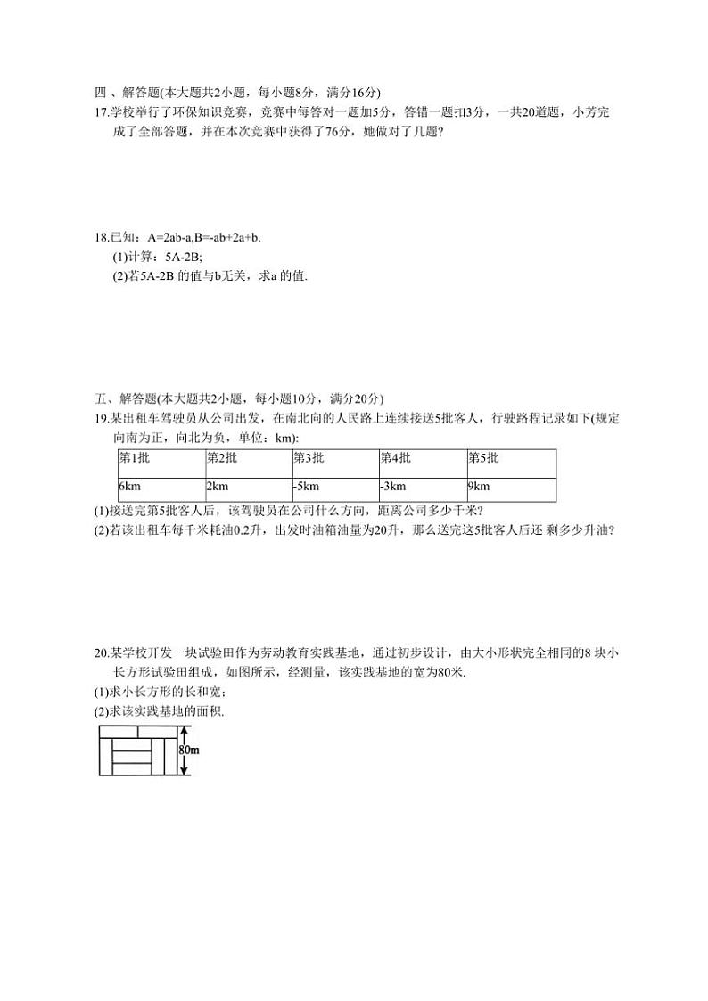2024～2025学年安徽省淮北市学校七年级(上)12月月考数学试卷(含答案)第3页