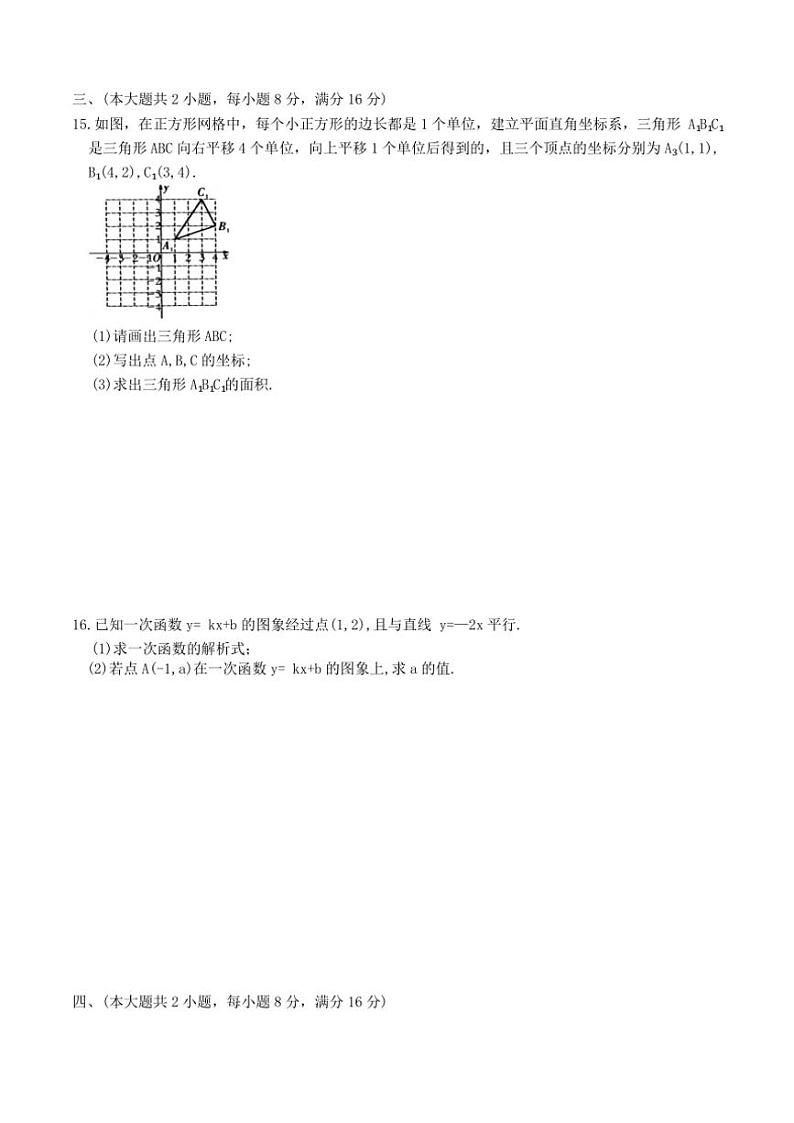 2024～2025学年安徽省池州市沪科版八年级(上)数学期末模拟卷(二)试卷(含答案)第3页