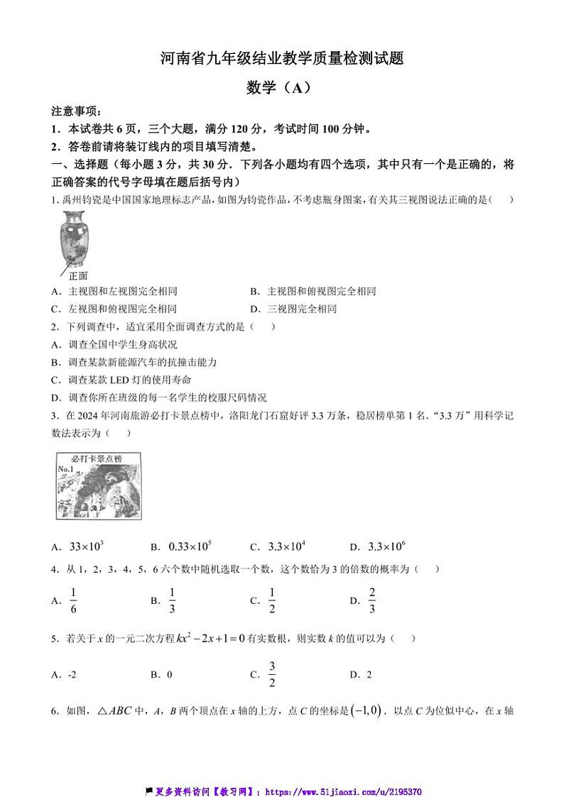 2024～2025学年河南省九年级(上)12月结业教学质量检测数学试卷(含答案)第1页