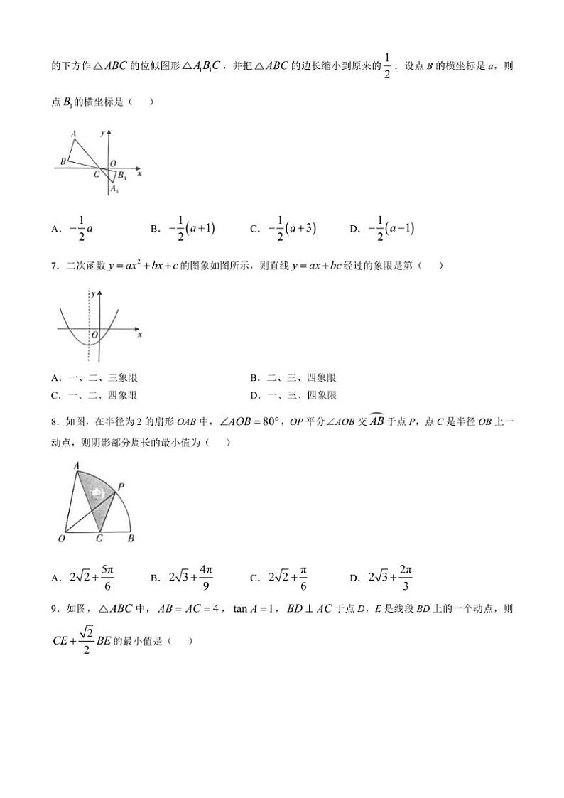 2024～2025学年河南省九年级(上)12月结业教学质量检测数学试卷(含答案)第2页
