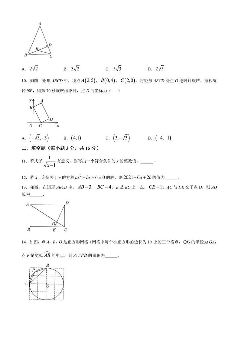 2024～2025学年河南省九年级(上)12月结业教学质量检测数学试卷(含答案)第3页