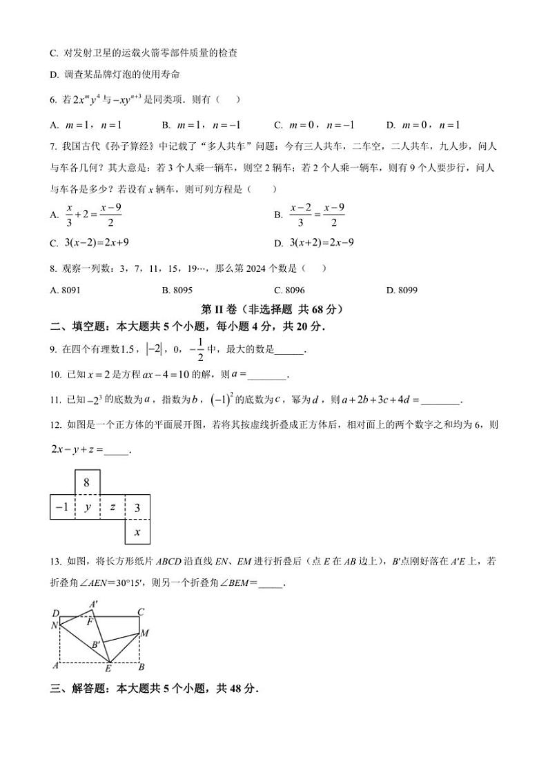 2024～2025学年四川省成都石室东部新区实验学校七年级(上)12月月考数学试卷(含答案)第2页