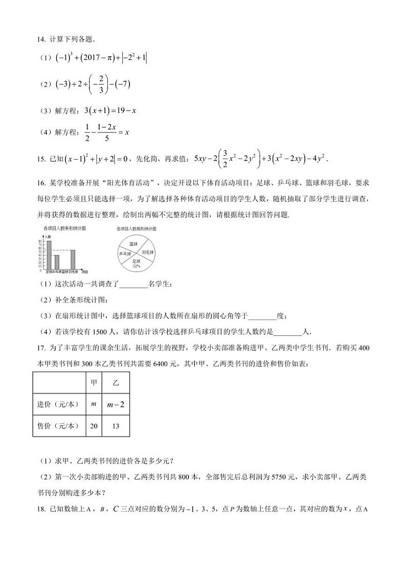 2024～2025学年四川省成都石室东部新区实验学校七年级(上)12月月考数学试卷(含答案)第3页