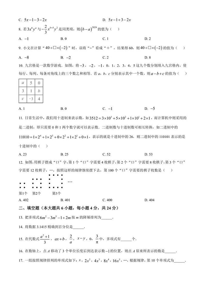 2024～2025学年四川省宜宾市兴文县七年级(上)数学期中试卷吧(含答案)第2页