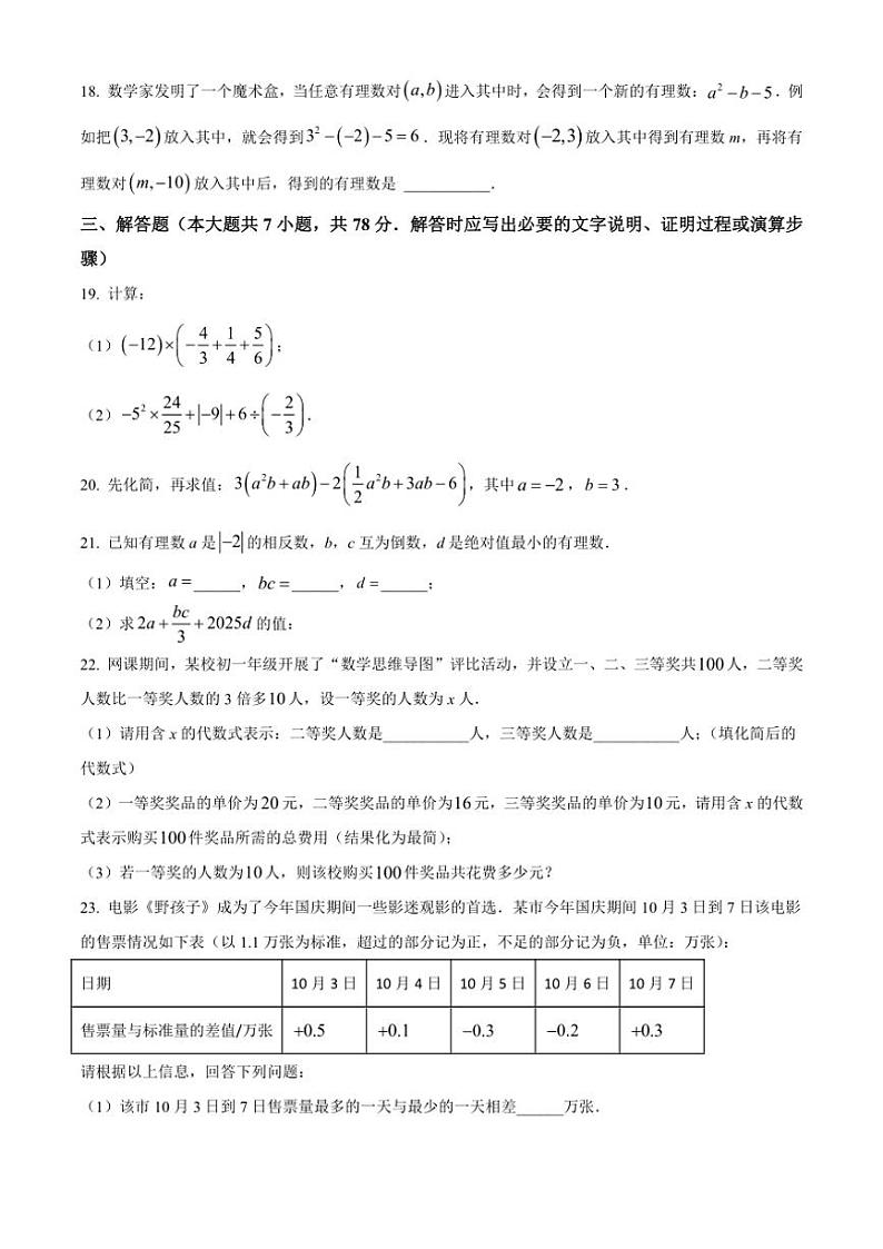 2024～2025学年四川省宜宾市兴文县七年级(上)数学期中试卷吧(含答案)第3页