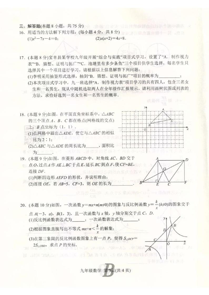 2024～2025学年河南省平顶山市宝丰县九年级(上)12月期中数学试卷(含答案)第3页