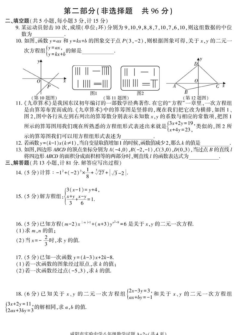 2024～2025学年陕西省咸阳市实验中学八年级(上)第三次质量检测数学试卷(含答案)第2页
