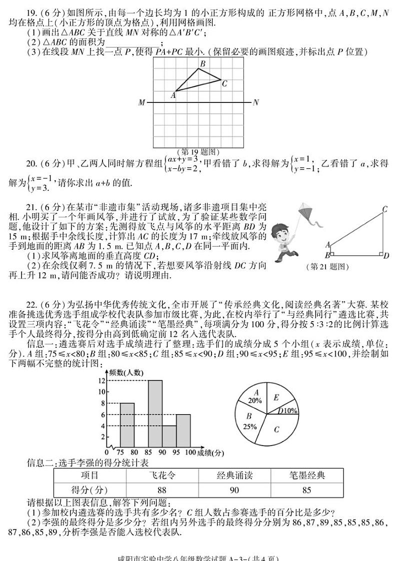 2024～2025学年陕西省咸阳市实验中学八年级(上)第三次质量检测数学试卷(含答案)第3页