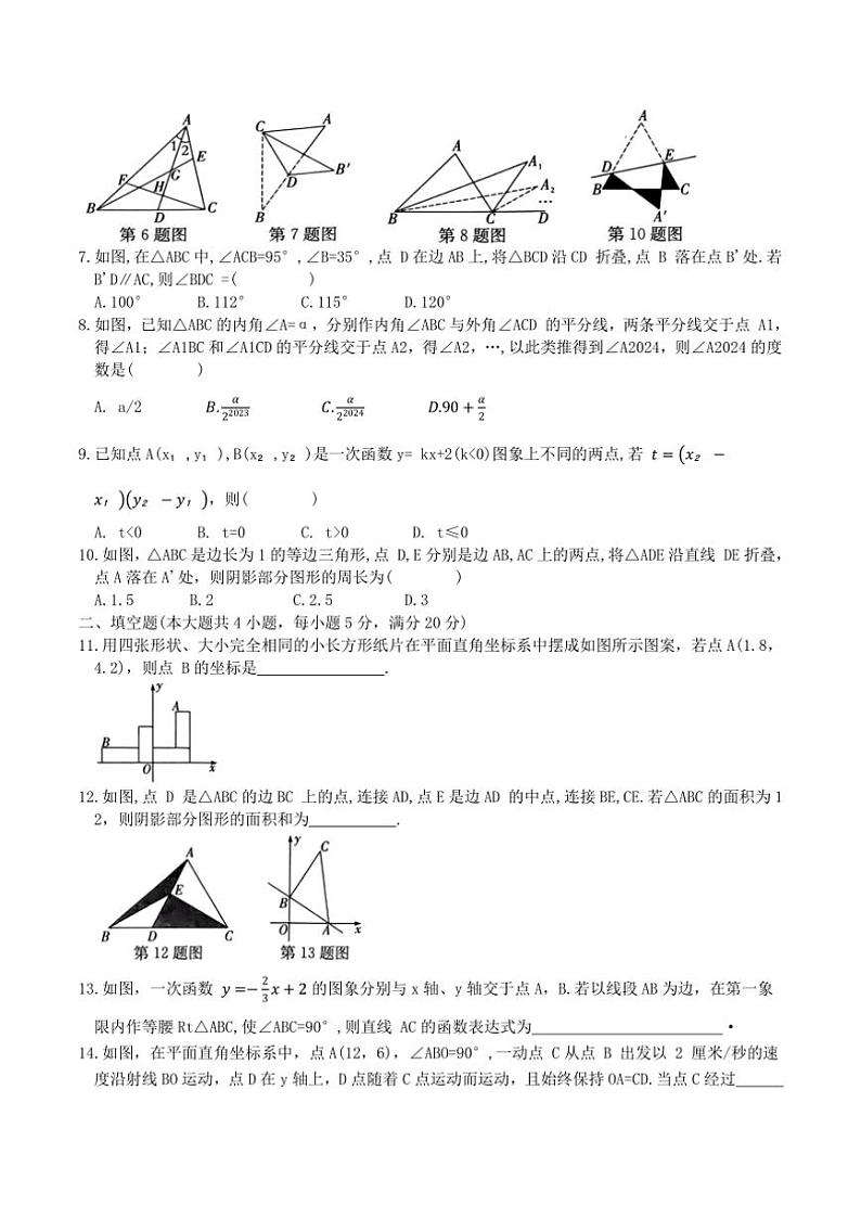 2024～2025学年安徽省池州市八年级上数学(沪科版)期末复习卷(一)试卷(含答案)第2页