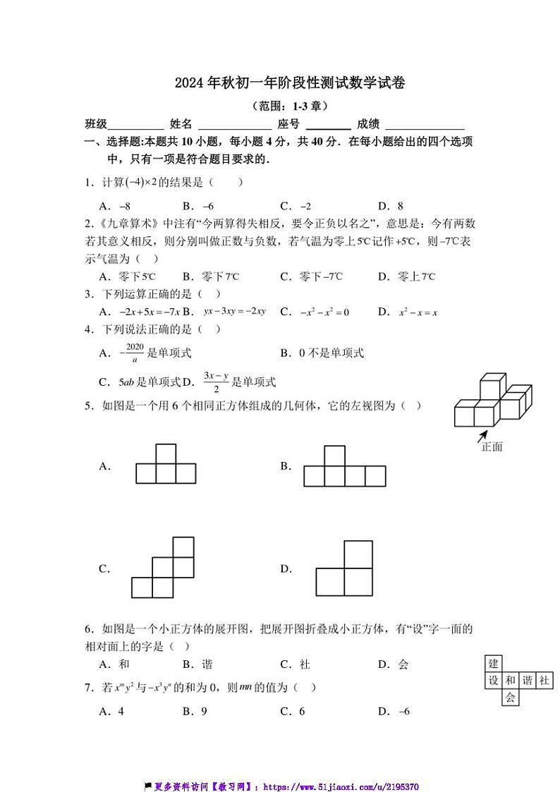 2024～2025学年福建省泉州市南安市第三中学七年级(上)12月月考数学试卷(含答案)第1页